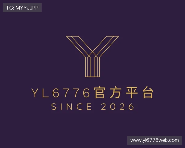 知道yl6776官方平台
